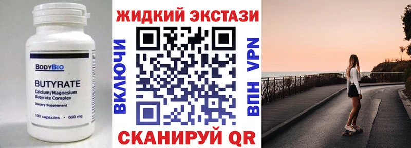 Бутират BDO  Купить закладки  Миньяр 
