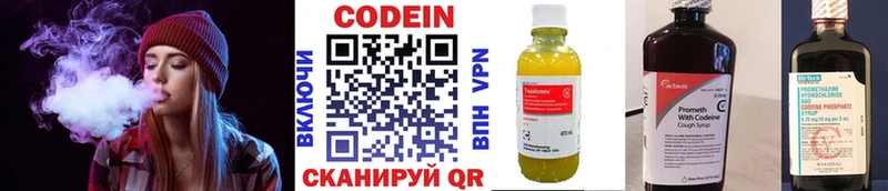 Купить  Миньяр  Кодеин Purple Drank 